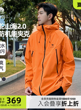 骆驼山海夹克2.0春秋款外套男橙色三防登山服2026新品连帽茄克