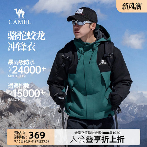 王俊凯同款骆驼蛟龙冲锋衣夹克