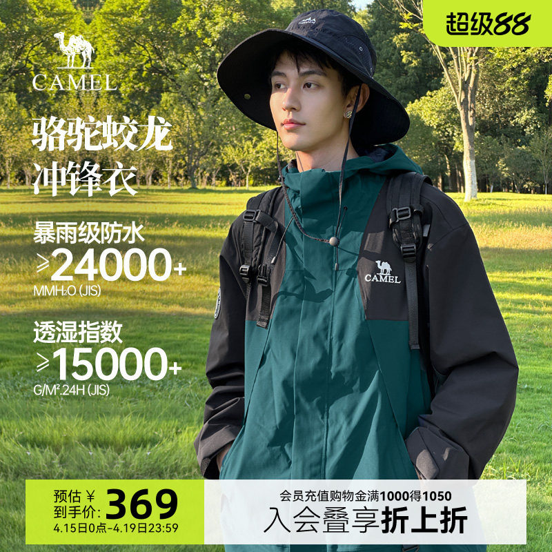 骆驼蛟龙三合一冲锋衣王俊凯同款男女夹克秋冬户外防水登山服外套