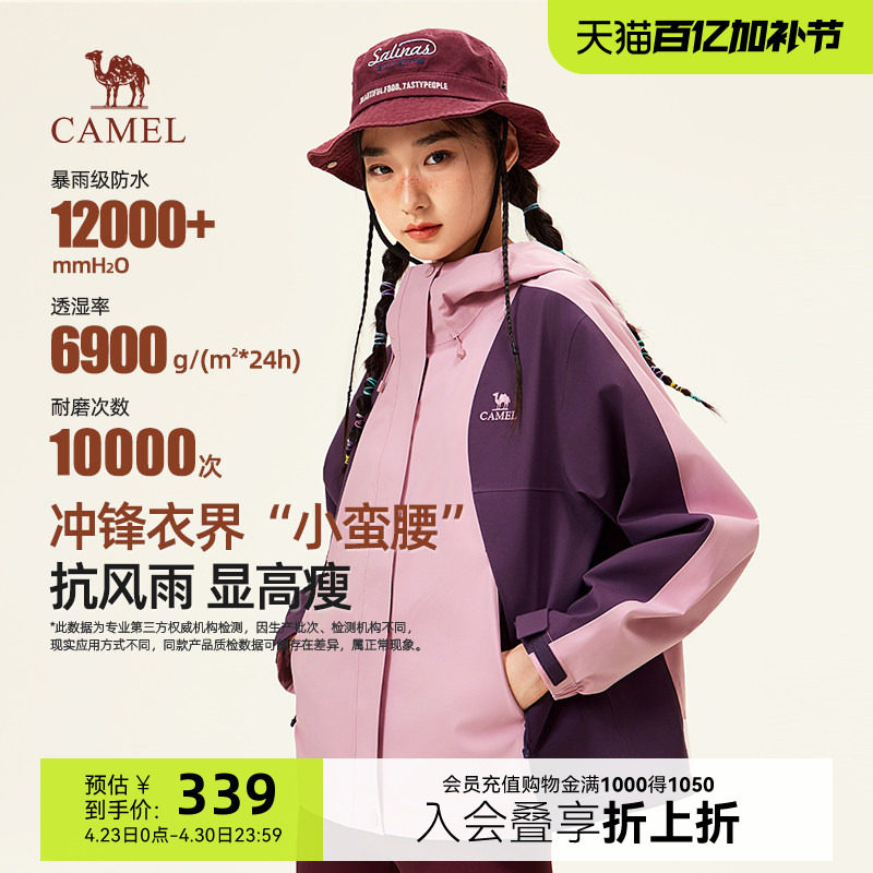 骆驼蛟龙三合一冲锋衣女春秋新款户外防风防水夹克登山服外套女款