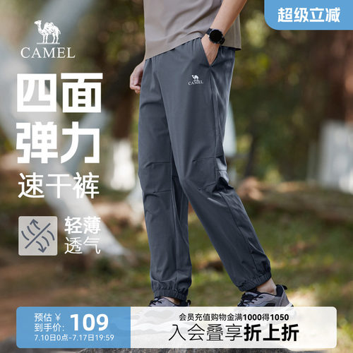 骆驼男士速干弹力束脚运动裤