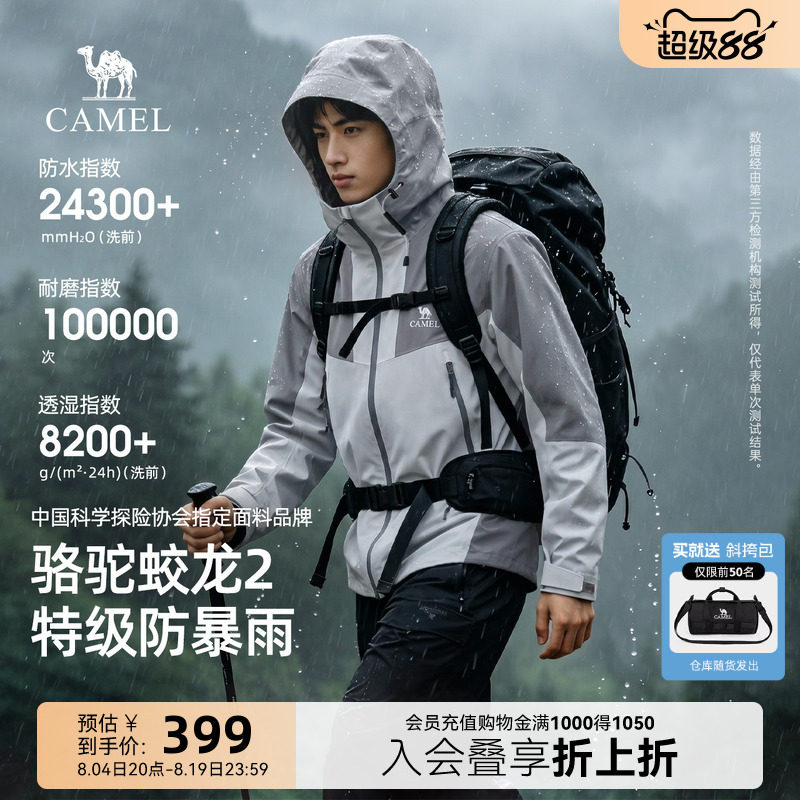 【七夕送礼】骆驼蛟龙2.0冲锋衣男2026新款秋冬防水登山夹克外套
