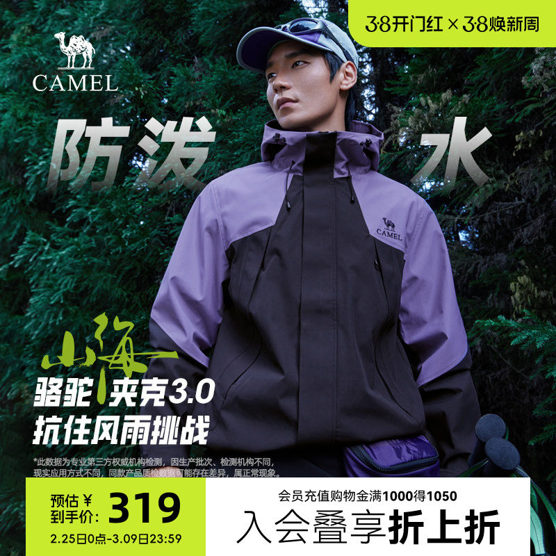 骆驼山海3.0茄克春秋新款户外防风拒水宽松休闲连帽夹克外套男女
