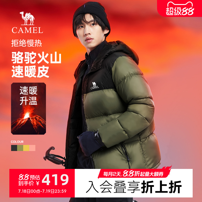 【男女同款】骆驼火山羽绒服短款