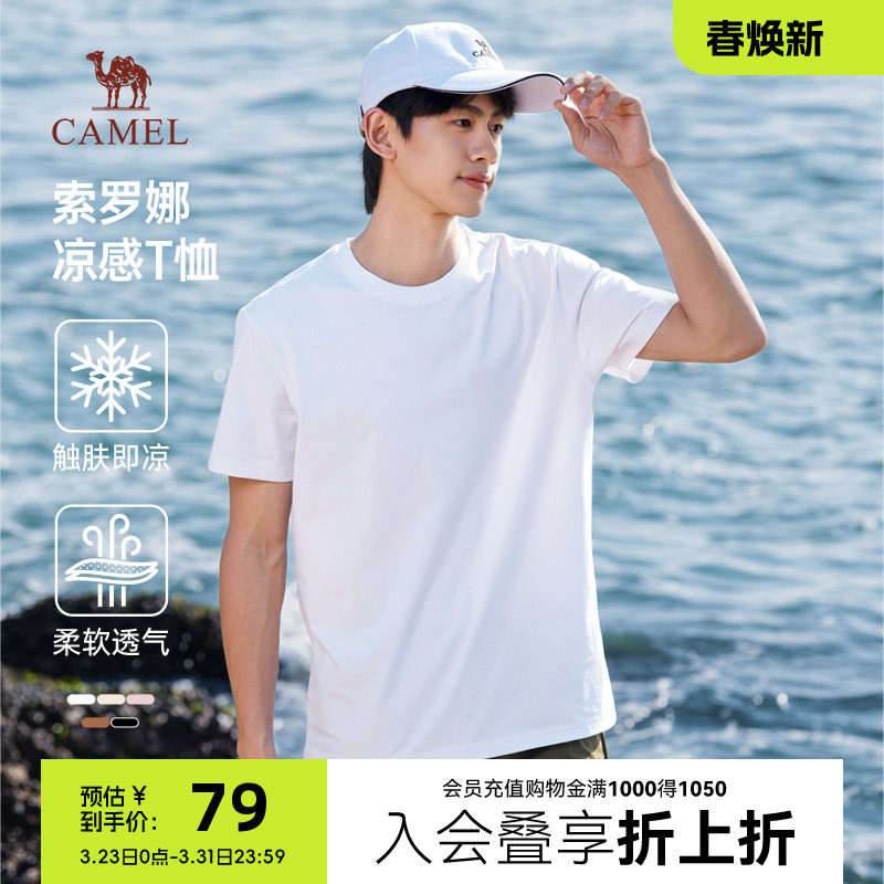 骆驼男装短袖t恤男夏季2024新款圆领纯色凉感透气百搭半袖体恤男