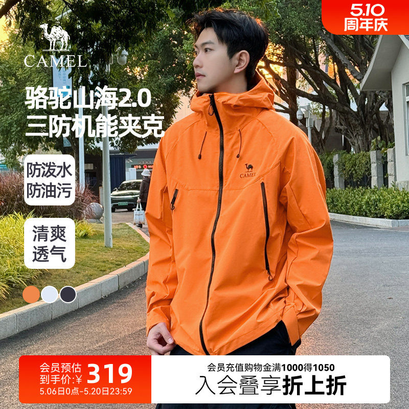 骆驼山海夹克2.0春秋款外套男橙色三防登山服2026新品连帽茄克