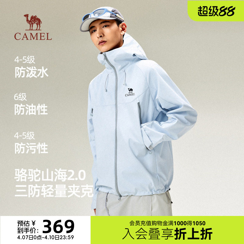 骆驼山海夹克2.0春季2026新款户外连帽登山服男装防风防泼水外套