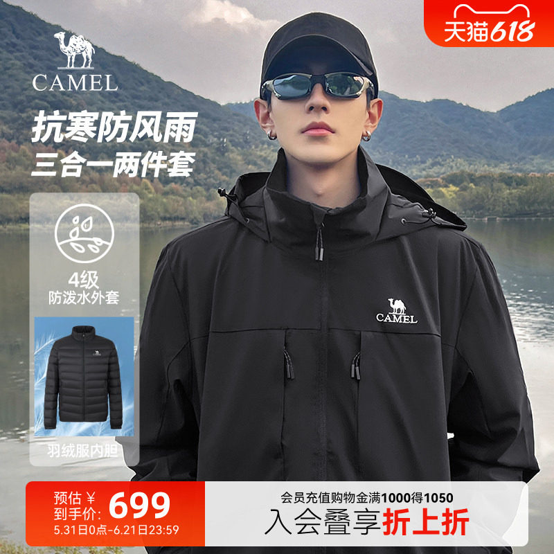 骆驼官方三合一羽绒服男冬季保暖羽绒内胆户外防水夹克外套登山服