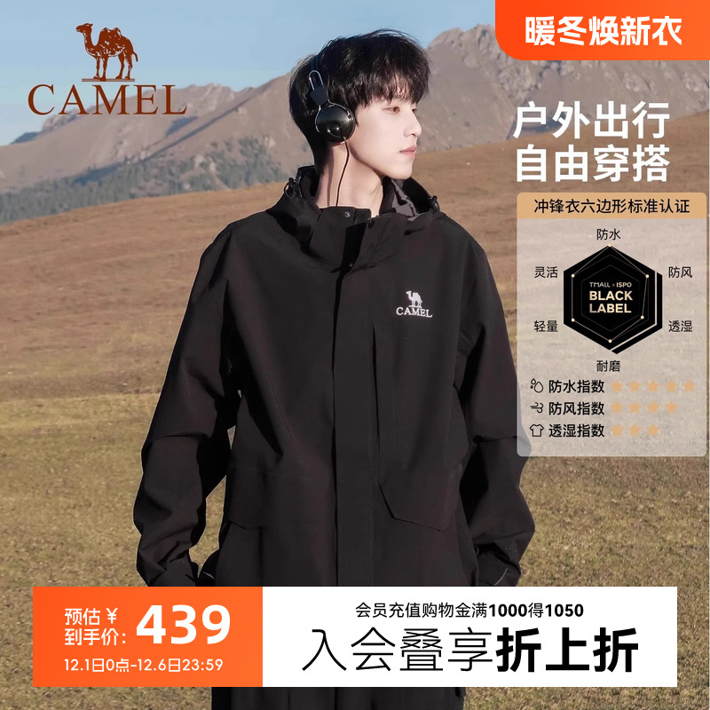 骆驼秋冬季户外防风冲锋衣