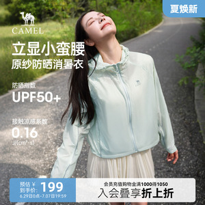 骆驼冰山防晒衣女神版夏季新款轻薄皮肤衣透气凉感短款连帽防晒服