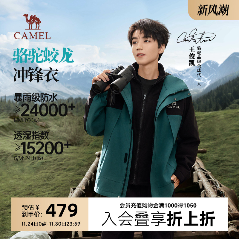骆驼蛟龙冲锋衣男女三合