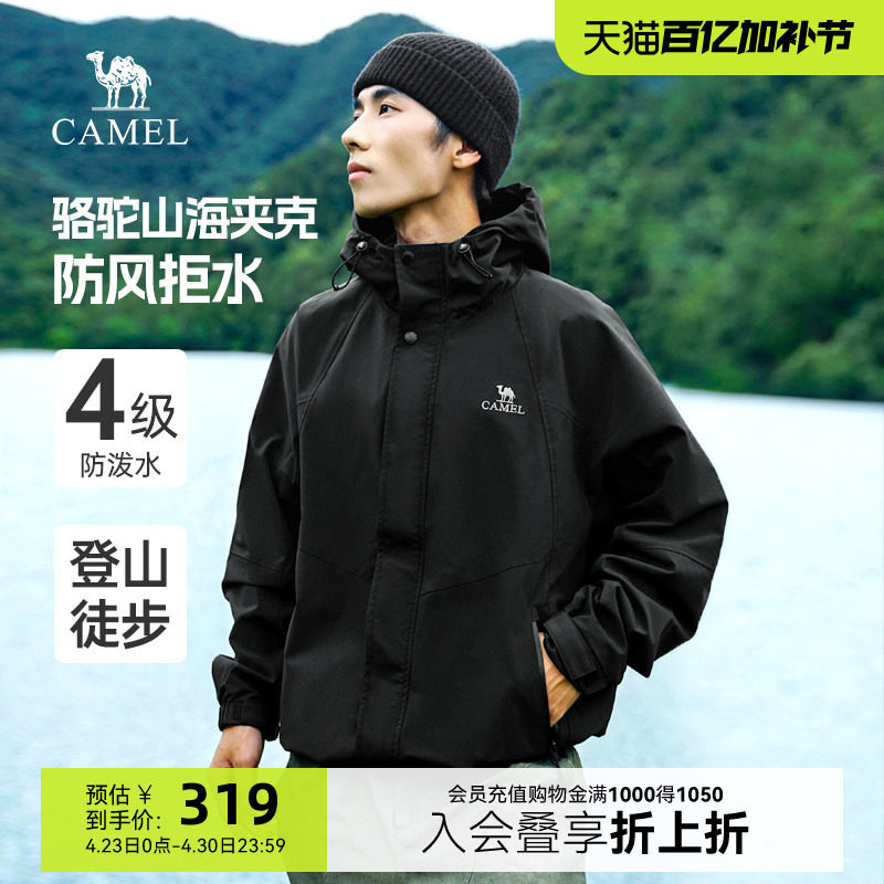 【骆驼山海夹克】2026春秋新款工装外套男防风防雨徒步户外旅行服
