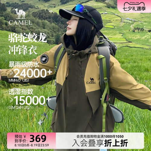 骆驼蛟龙冲锋衣明星同款夹克