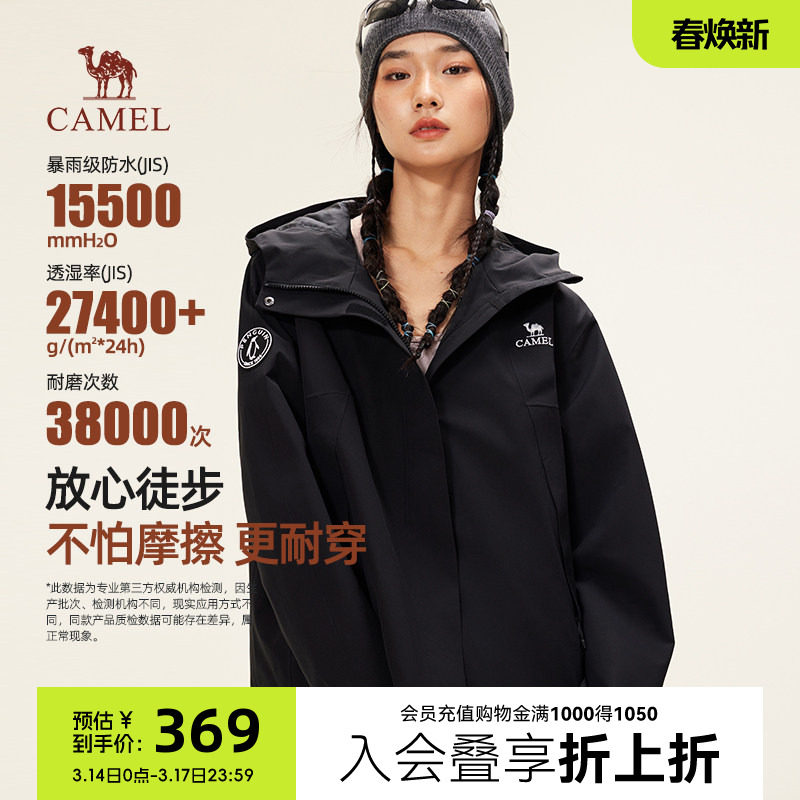 骆驼女款蛟龙冲锋衣2026新款户外防风休闲运动工装连帽外套登山服