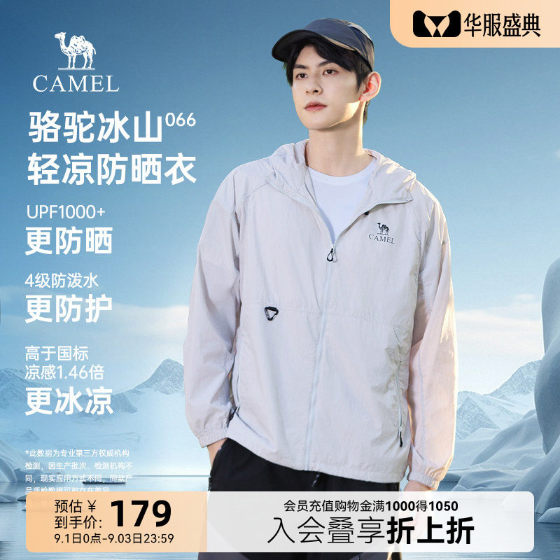 骆驼冰山男款防晒衣防紫外线图片