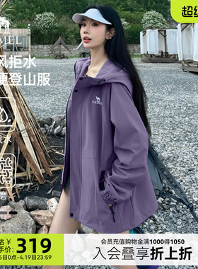 【迪丽热巴同款】骆驼山海夹克男女款外套春秋户外防风硬壳登山服