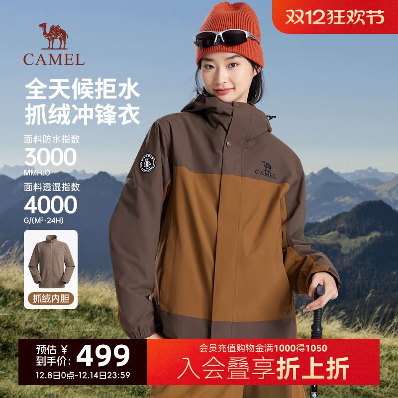 骆驼中性款三合一冲锋衣