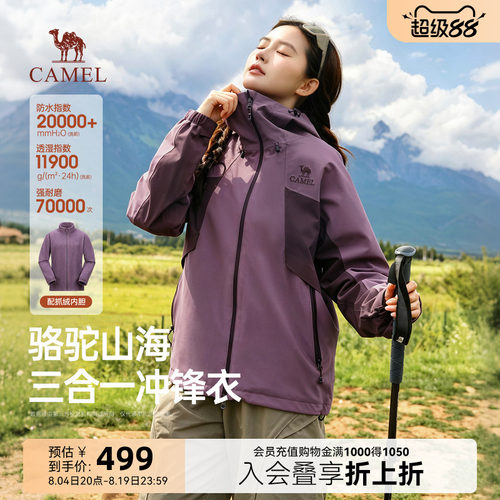 骆驼三合一山海冲锋衣外套女