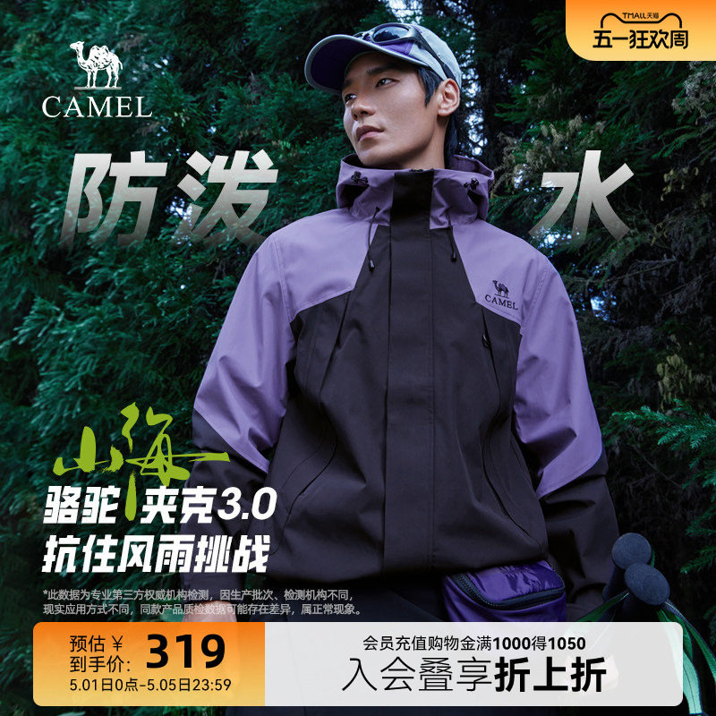 骆驼山海3.0茄克春秋新款户外防风拒水宽松休闲连帽夹克外套男女
