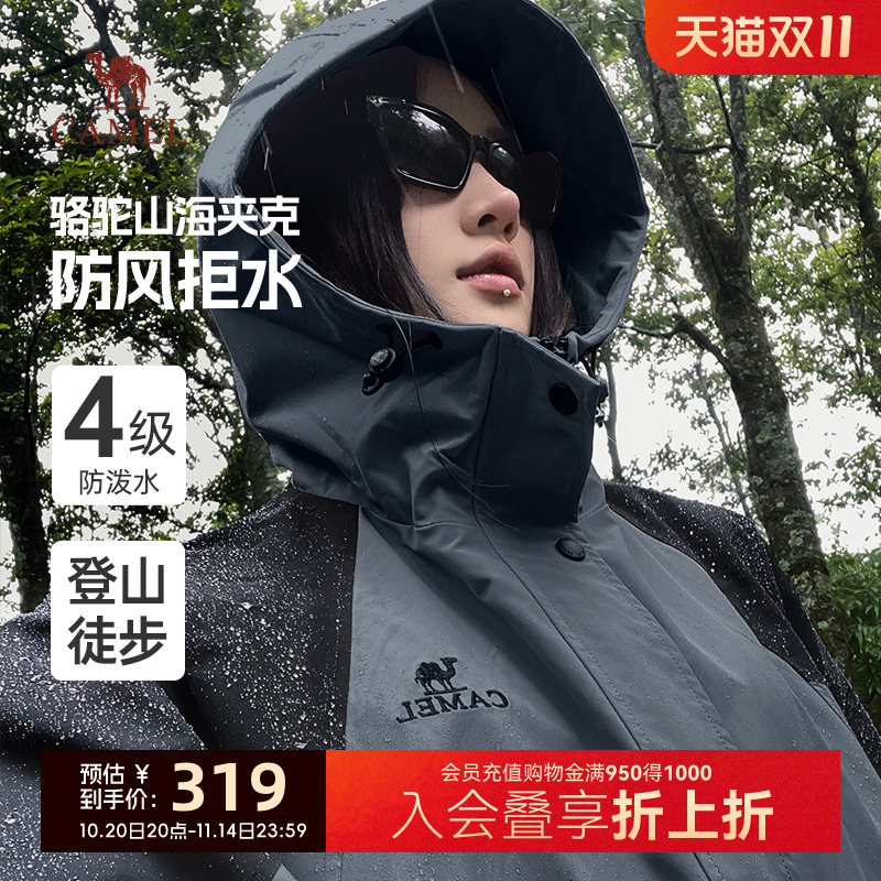 骆驼山海夹克春秋户外旅行夹克加绒防水硬壳登山服防风外套男女款