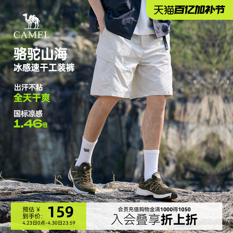 骆驼山海工装短裤2026夏季新款防晒凉感速干裤户外休闲五分裤子男