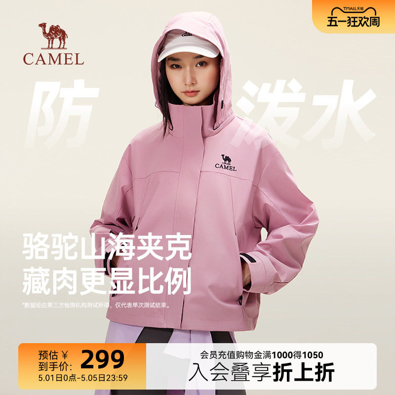 骆驼山海3.0夹克女新款户外休闲防风登山服工装小个子短款外套女