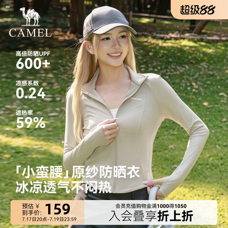 企鹅小蛮腰立领修身原纱防晒衣