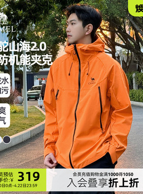 骆驼山海夹克2.0春秋款外套男橙色三防登山服2026新品连帽茄克