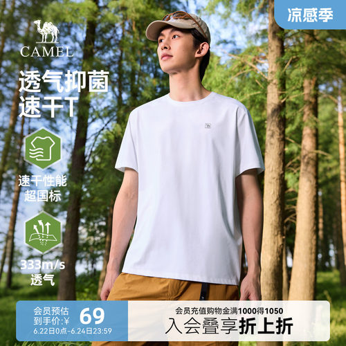 骆驼速干防晒t恤男夏季2026新款白色3A抑菌短袖上衣运动半袖体恤