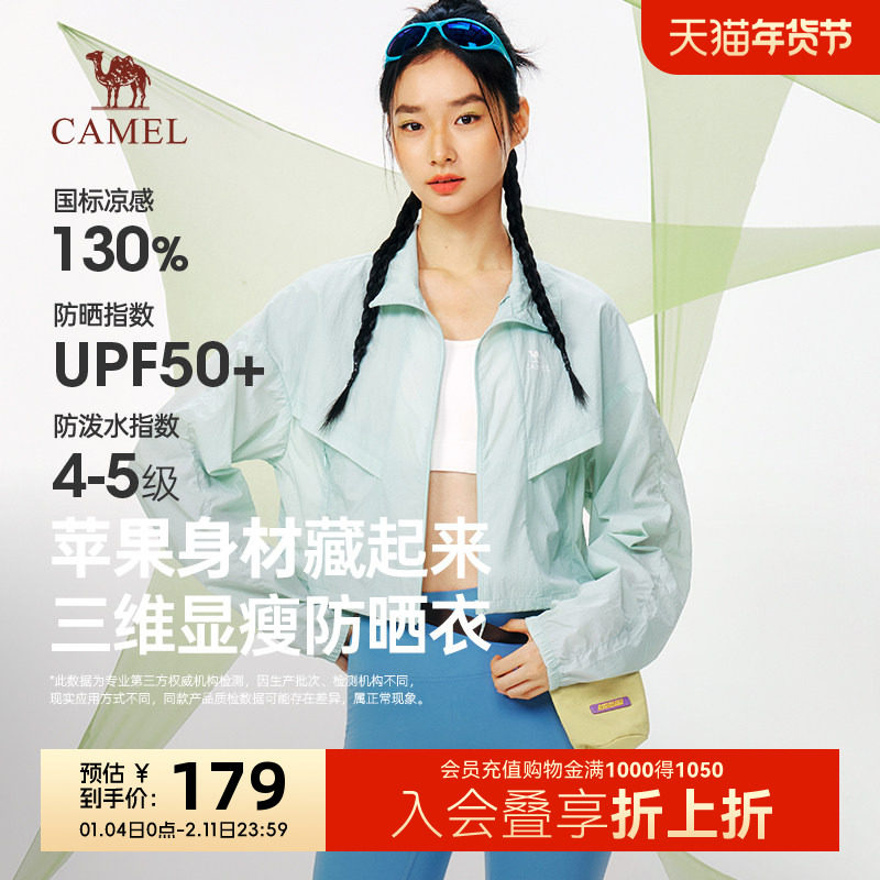 【UPF50+】骆驼短款外套女春夏2026新款时尚轻薄透气凉感防晒衣女,女装/女士精品,短外套,淘宝优惠券,粉丝福利购,淘宝优惠卷