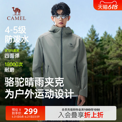 骆驼男装夹克春季软壳登山服外套