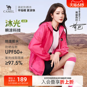 【热巴同款】骆驼沐光防晒衣外套