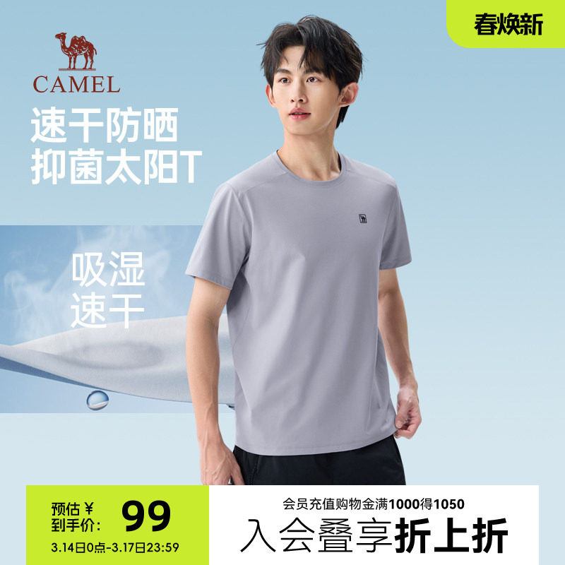 骆驼速干防晒t恤男夏季2026新款白色3A抑菌短袖上衣运动半袖体