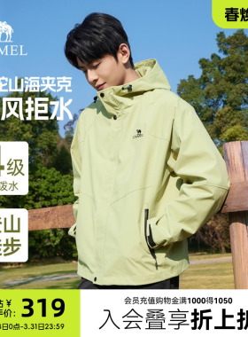 骆驼山海夹克春秋新款户外徒步旅行服防风休闲工装机能外套男
