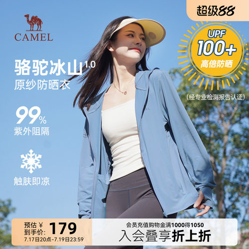 骆驼夏季速干冰感防晒衣