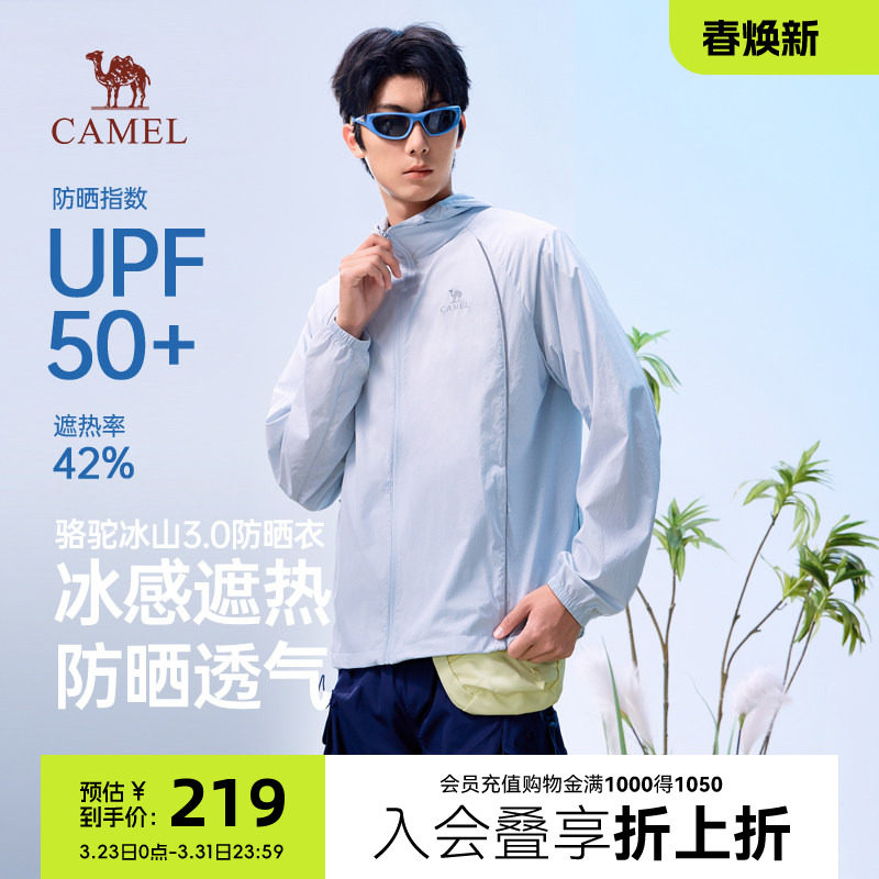 骆驼冰山防晒衣男2026夏季新款皮肤衣透气户外徒步垂钓速干防晒服