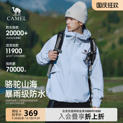 骆驼山海2.0登山冲锋衣