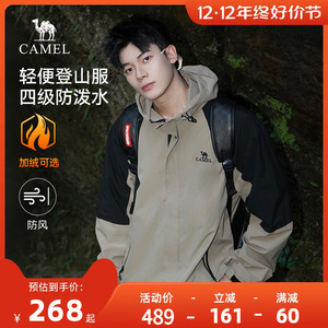 骆驼防水夹克男2023户外登山服防风透气春秋款外套男连帽运动风衣