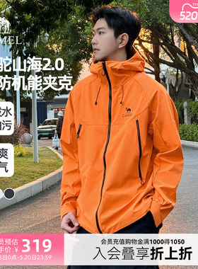 骆驼山海夹克2.0春秋款外套男橙色三防登山服2026新品连帽茄克