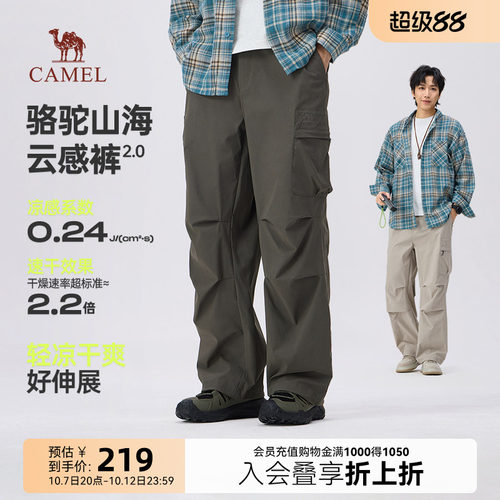 骆驼山海云朵裤工装男装2026春夏新款阔腿凉感速干伞兵裤宽松弹力