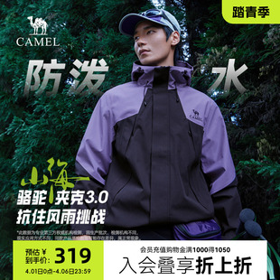户外防风拒水宽松休闲连帽夹克外套男女 骆驼山海3.0茄克春秋新款