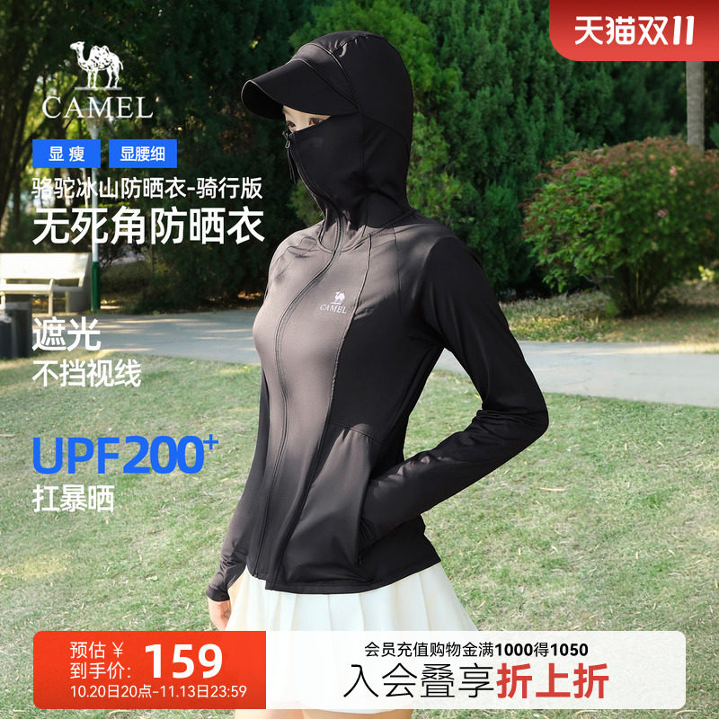 骆驼冰山防晒衣女夏季新款户外透气冰丝运动原纱收腰黑色防晒服女
