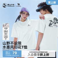 黄山联名骆驼26年新款户外防晒速干T恤男女短袖透气运动上衣夏季