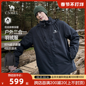 骆驼三合一夹克羽绒服外套男女款保暖加厚羽绒内胆户外旅游登山服