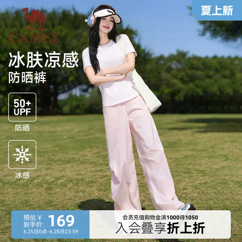 骆驼粉色防晒速干裤女士2026夏季新款户外凉感休闲裤阔腿伞兵裤子