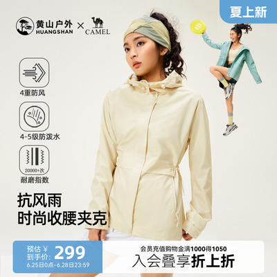 黄山外套联名新款通勤夹克休闲轻户外防风雨登山服连帽运动外套女