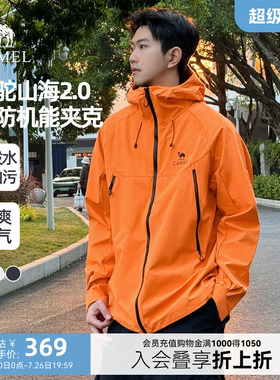 骆驼山海夹克2.0春秋款外套男橙色三防登山服2026新品连帽茄克