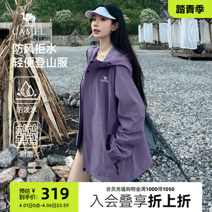 骆驼山海夹克男女款 外套春秋户外防风硬壳登山服 迪丽热巴同款