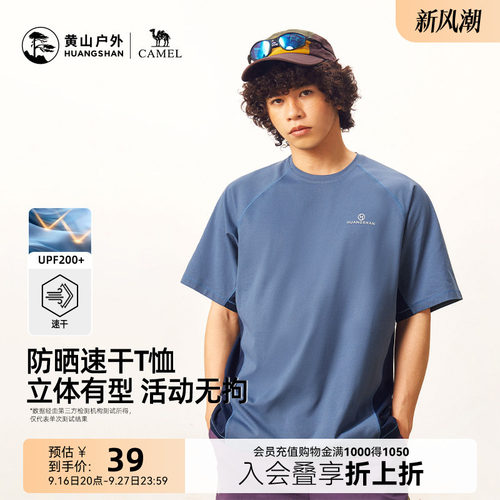 黄山联名骆驼防晒速干短袖T恤