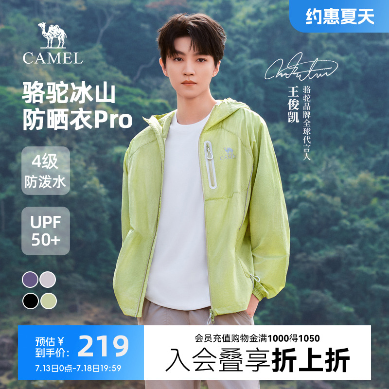 骆驼男装中性款梭织标准长防晒衣